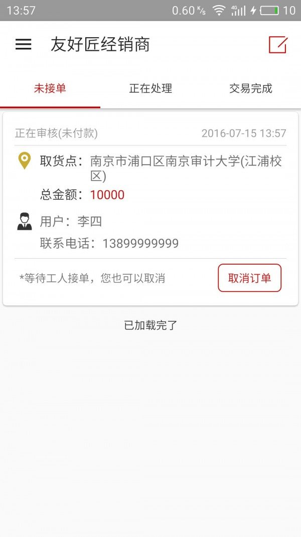 友好匠经销商软件截图0