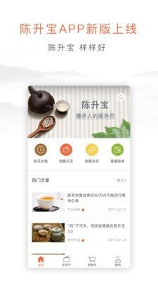 陈升宝门店软件截图0