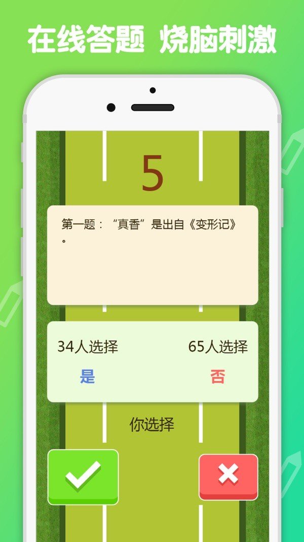 答题吃鸡软件截图2