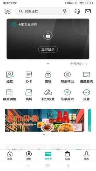 农行掌银软件截图3