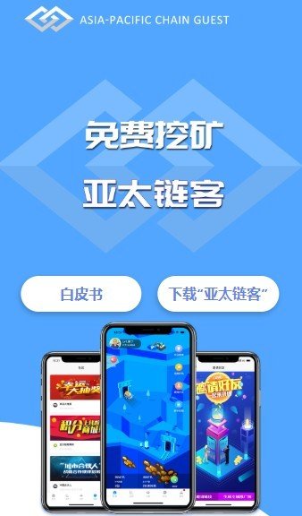 亚太链客软件截图1