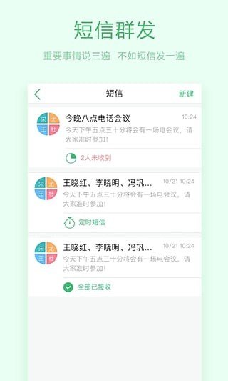 翼掌通软件截图0