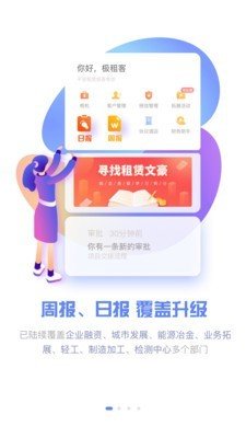 平安极租客软件截图0