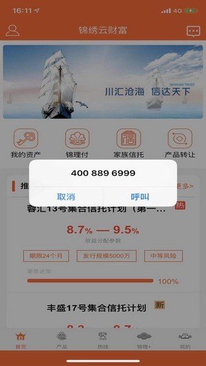 锦绣云财富软件截图1