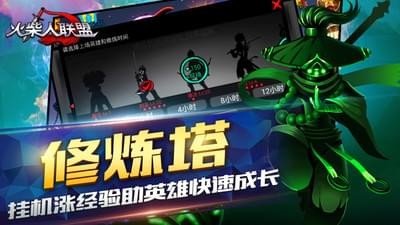 火柴人联盟英雄祭坛软件截图2