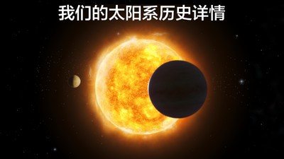 太空探索2宇宙模拟软件截图2