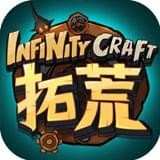 拓荒InfinityCraft