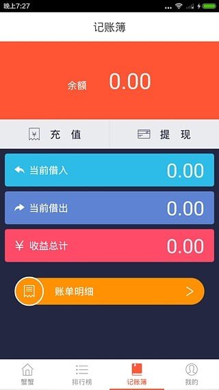 蟹蟹软件截图2