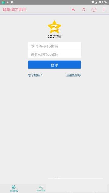 聪哥京东助力软件截图2