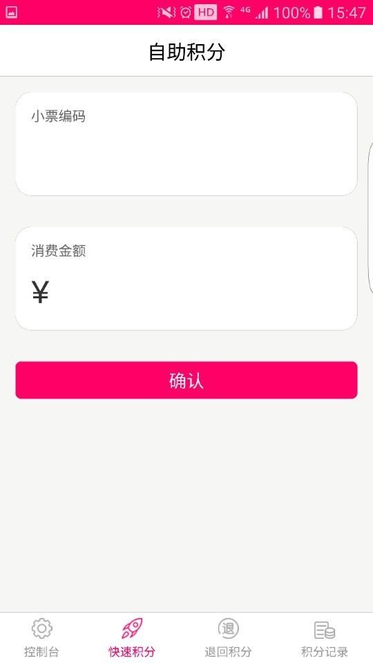 范城商户版软件截图2