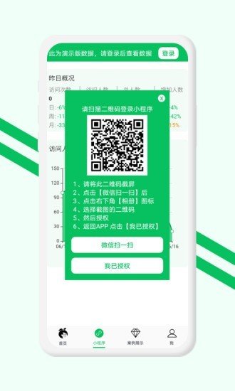 小程序开店助手软件截图2