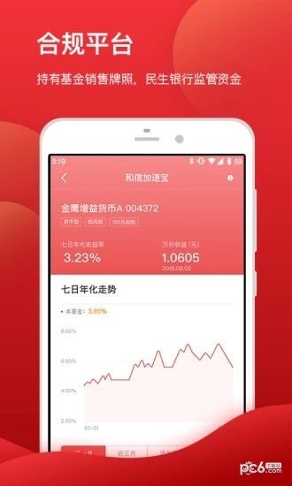 和信加速宝软件截图3