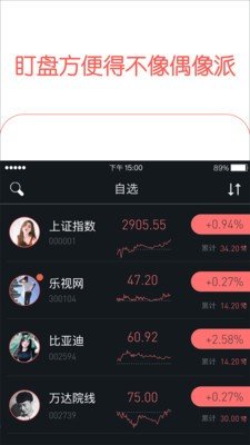 有股吗软件截图1