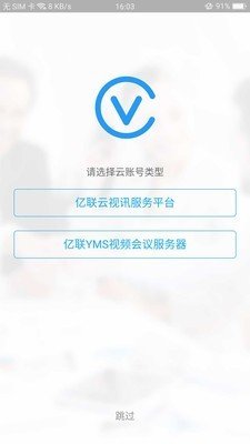 Yealink VCM软件截图0