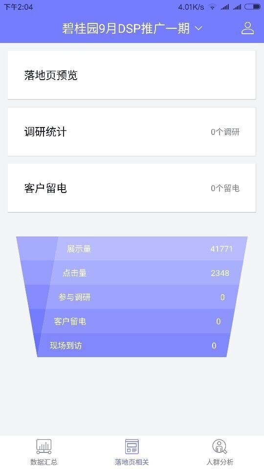 51大数据软件截图3