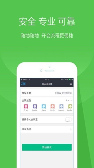 中兴视频会议软件截图0