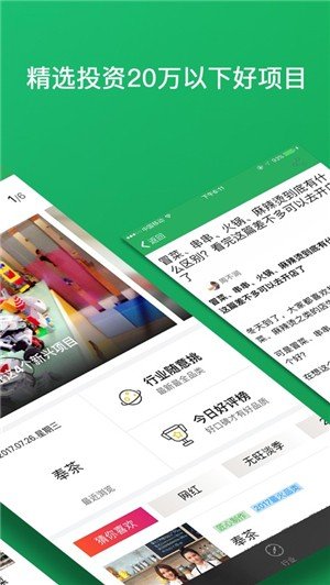 创业项目点评软件截图2