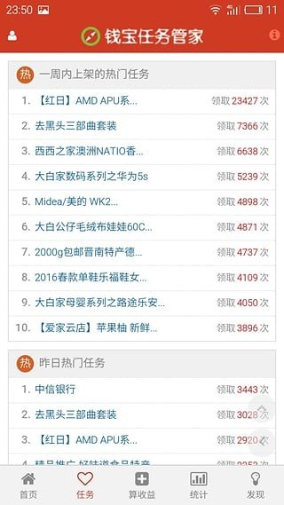 钱宝任务管家软件截图1