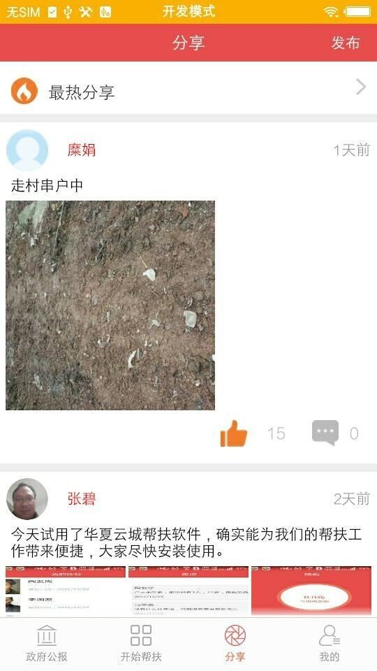 华夏云城软件截图2