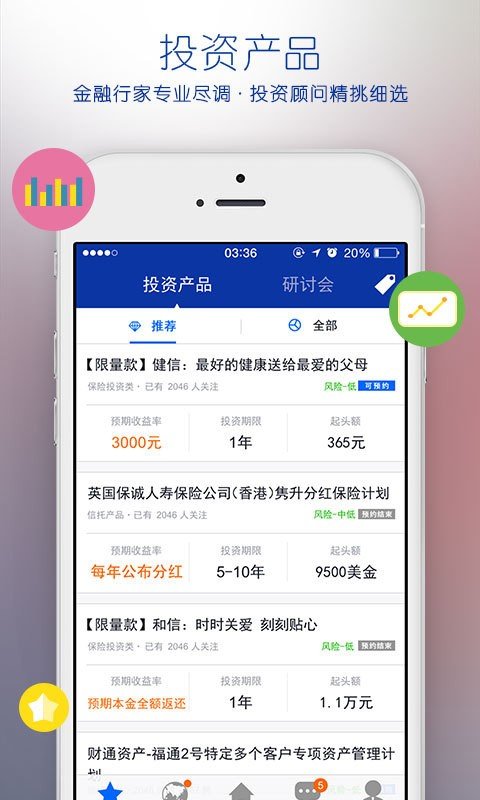 优脉财富汇软件截图2