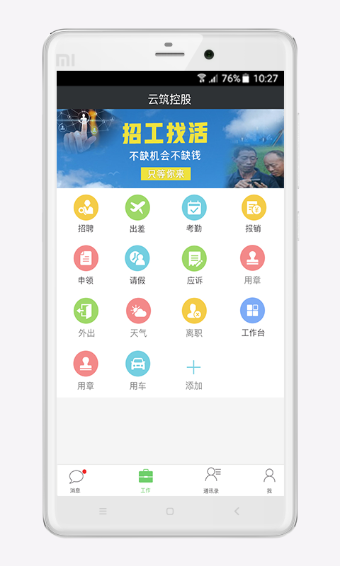 众筑企业版软件截图1