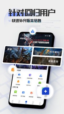 LOL掌中宝软件截图2