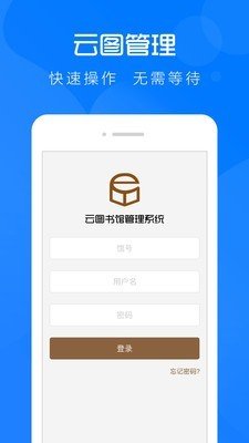 云图管理软件截图0