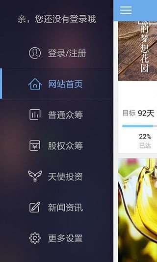 乐共享众筹软件截图3