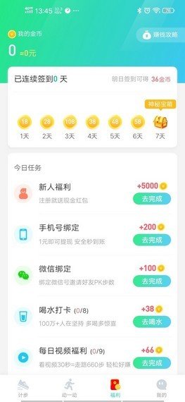 快快走软件截图2