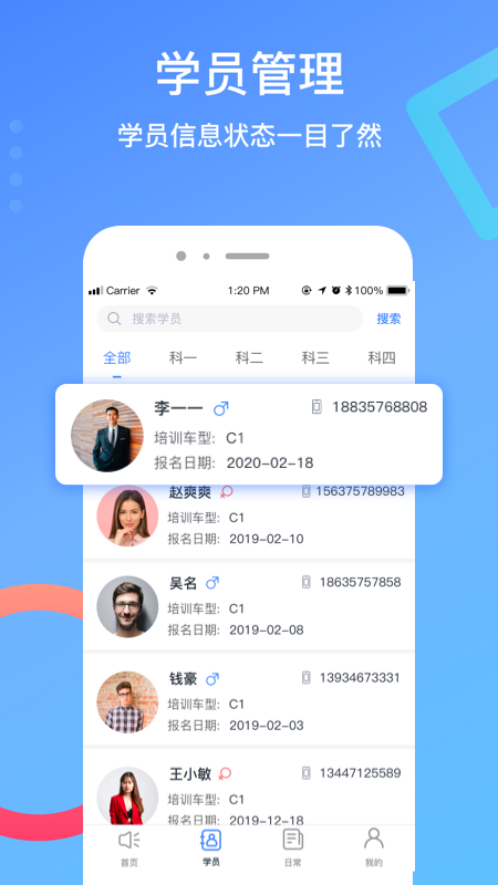 驾所通教练版软件截图1