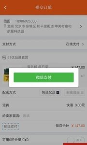 51优品通软件截图0