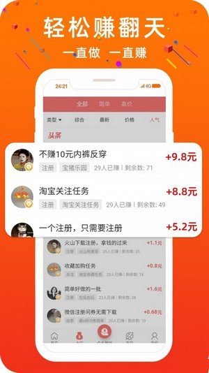 易汇宝抢单软件截图1