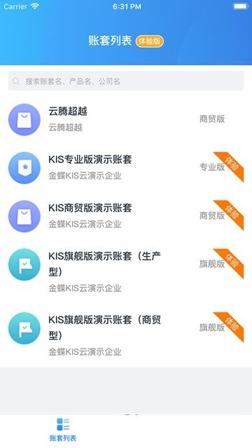 金蝶kis云软件截图2