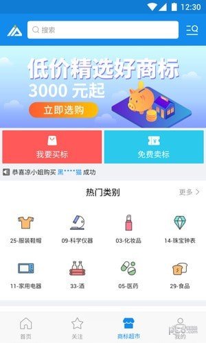 智高点商标服务软件截图2