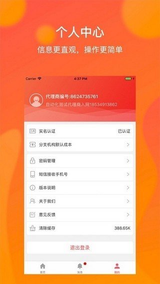 吉管家软件截图2