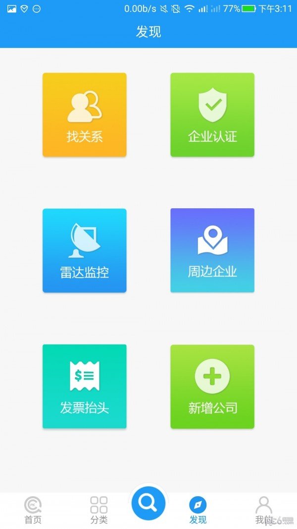 企信查软件截图1