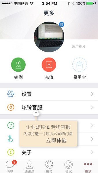 沃云总机软件截图1