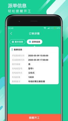 Panda电桩助手软件截图1