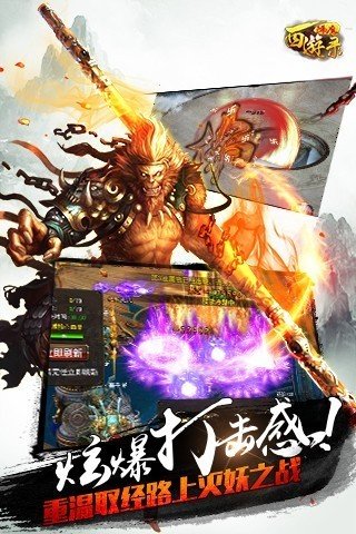 西游降魔录安卓版