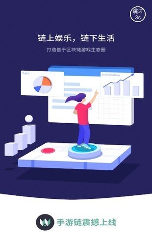 wiac手游链软件截图1