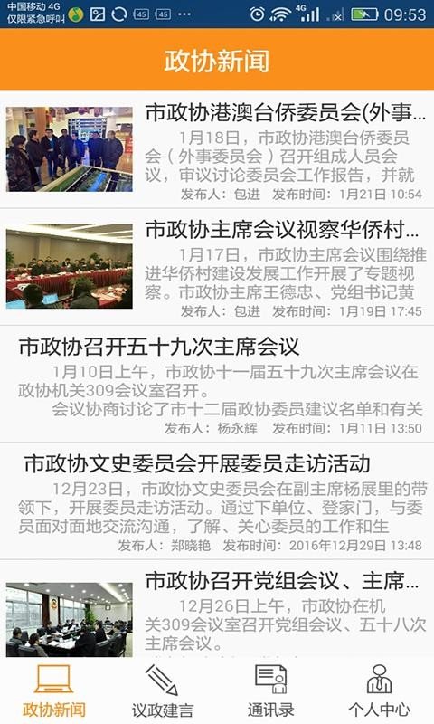 南通政协软件截图2