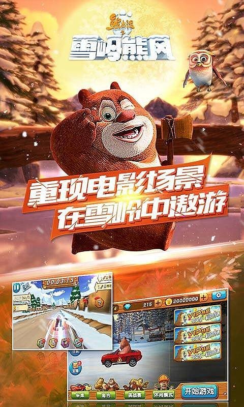 熊出没之雪岭狂飙修改版软件截图2