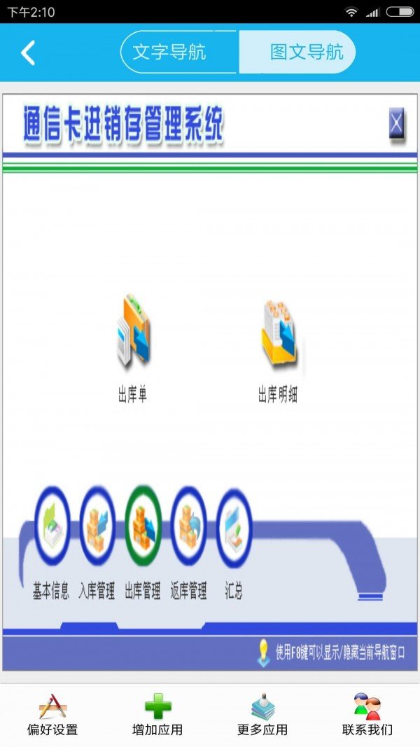 通信卡进销存管理系统软件截图0