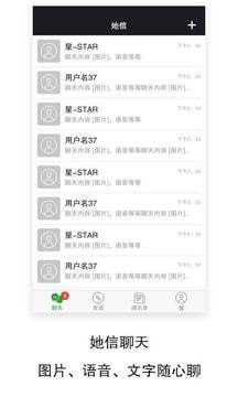 她信软件截图1