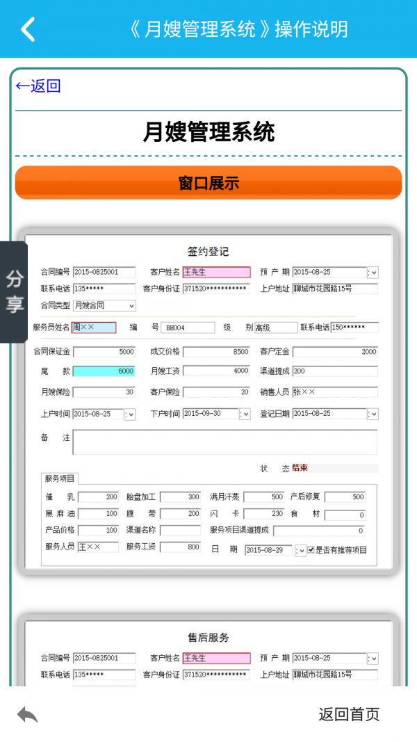 月嫂管理系统软件截图2