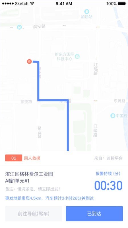 杭州智慧救援软件截图2