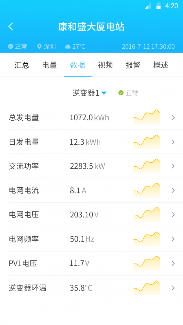 斑竹光伏软件截图3