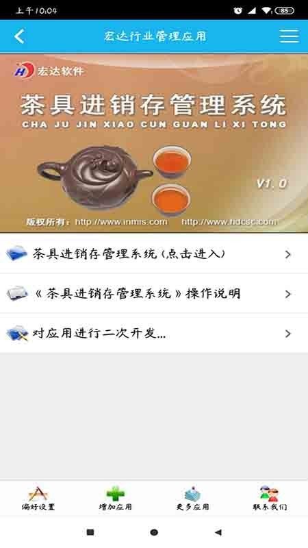 茶具进销存管理系统软件截图2