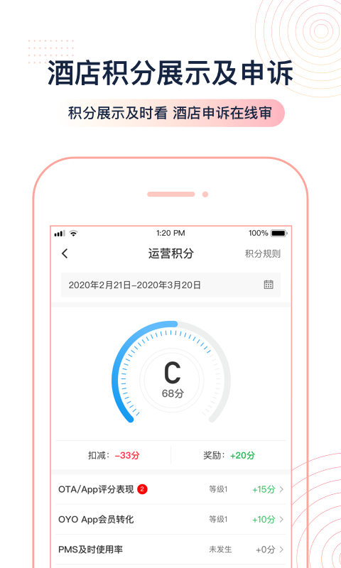 OYO家盟软件截图1