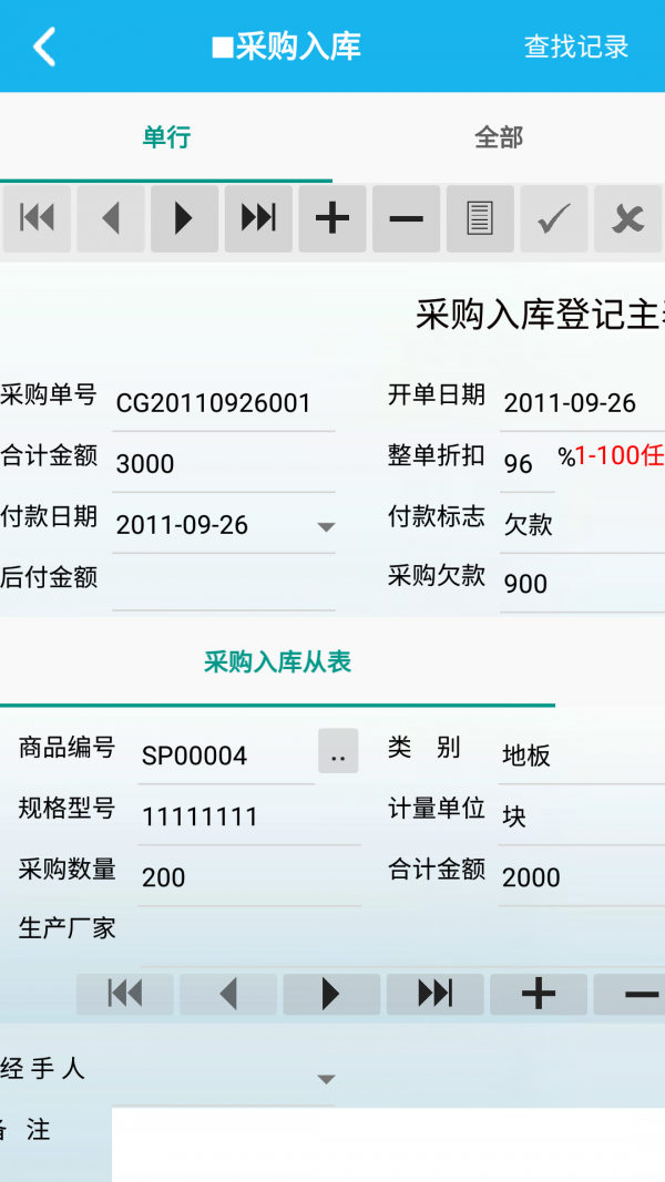 装饰材料管理系统软件截图1